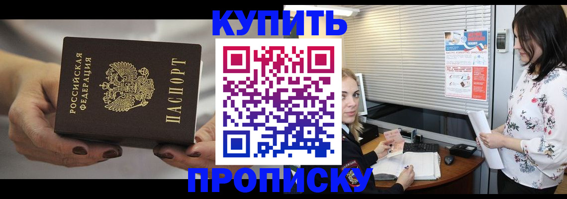 временная регистрация для школы в Щёлкино