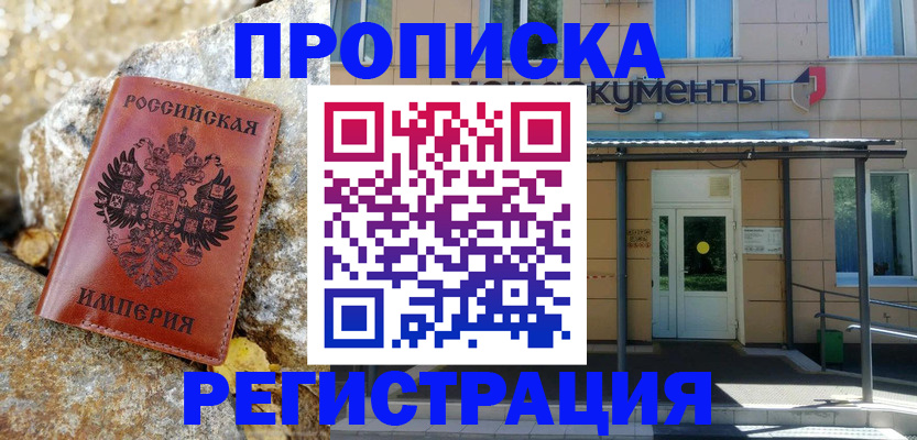 временная регистрация купить в Щёлкино