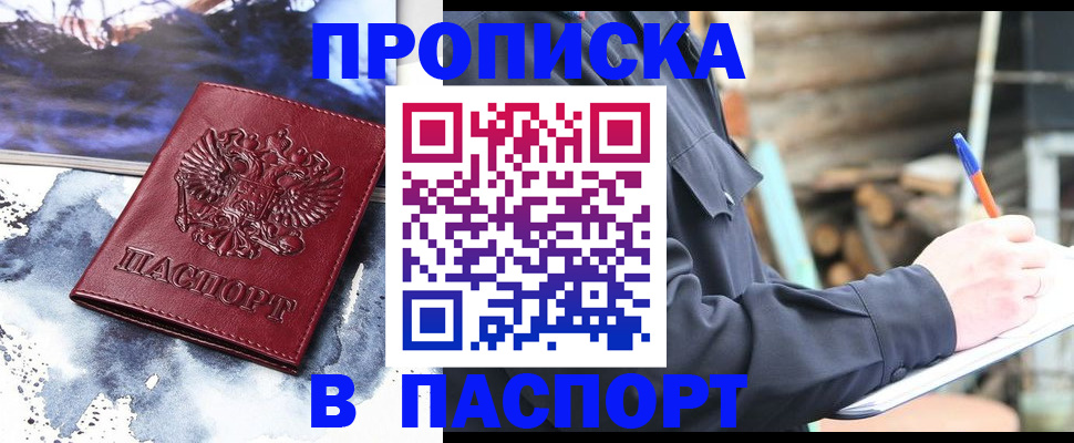 прописка ребенка в Щёлкино