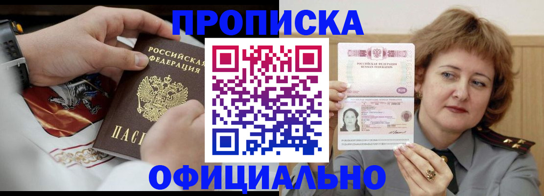 временная регистрация надежно в Щёлкино