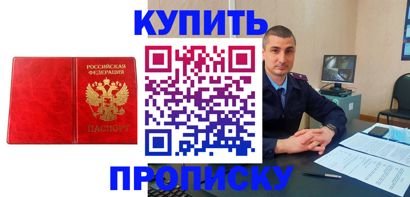 регистрация в Щёлкино