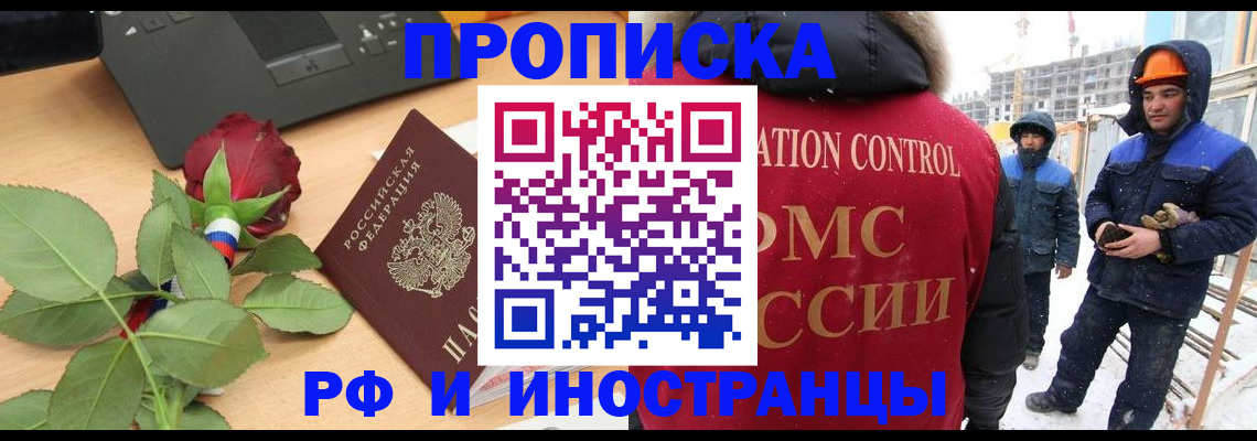 временная регистрация в Щёлкино