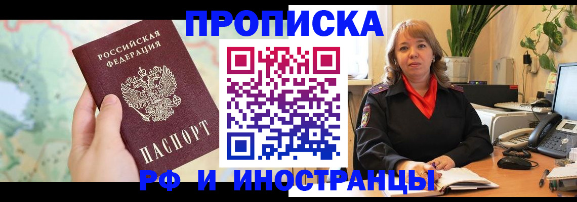 прописка для школы в Щёлкино