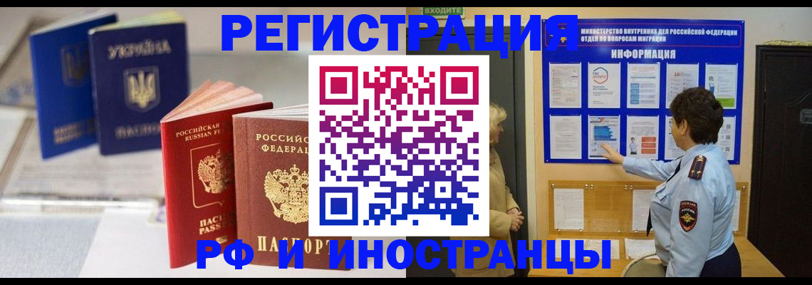 временная регистрация гарантия в Щёлкино
